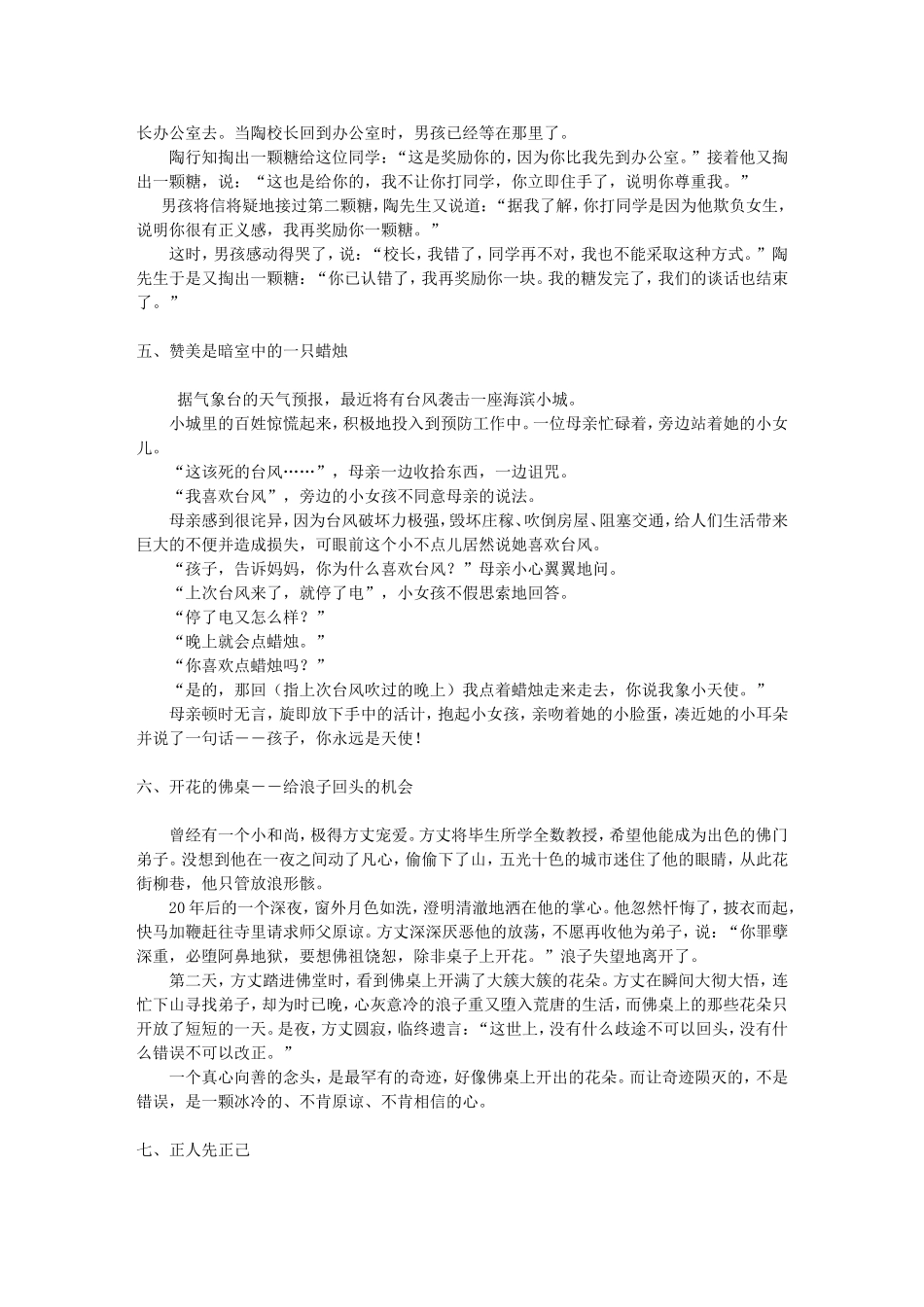 感动教师的十个育人故事_第2页