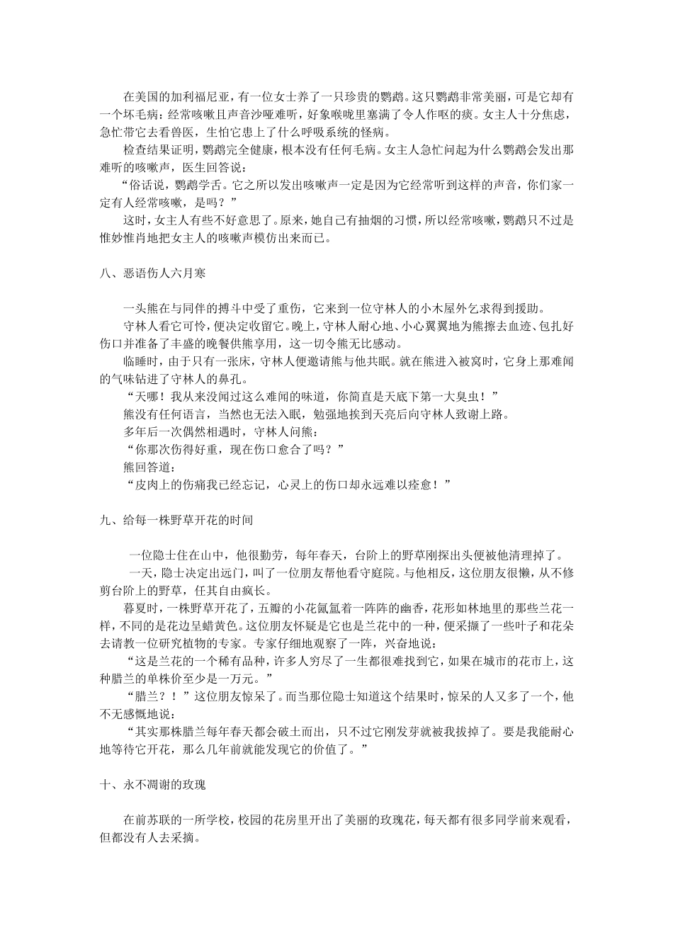 感动教师的十个育人故事_第3页