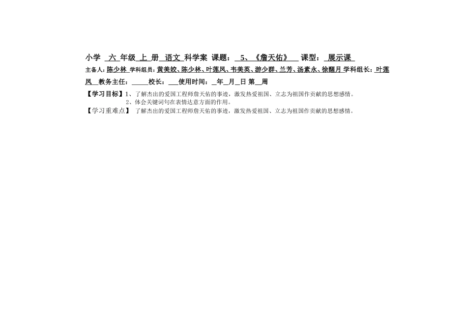 小学六年级上册语文科学案课题_第3页