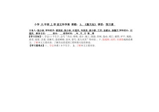 小学六年级上册语文科学案课题