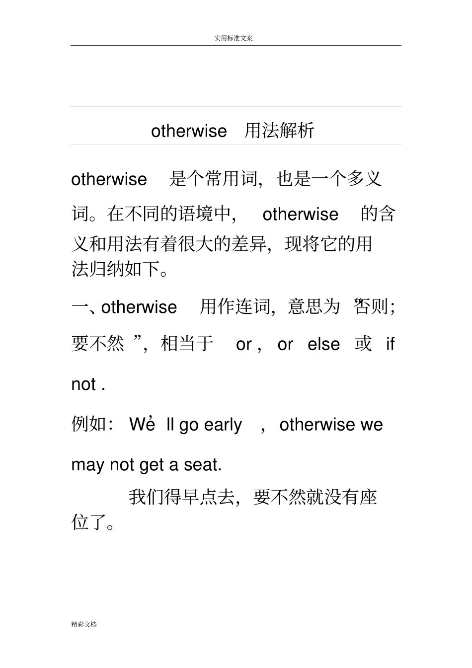 otherwise用法解析汇报_第1页