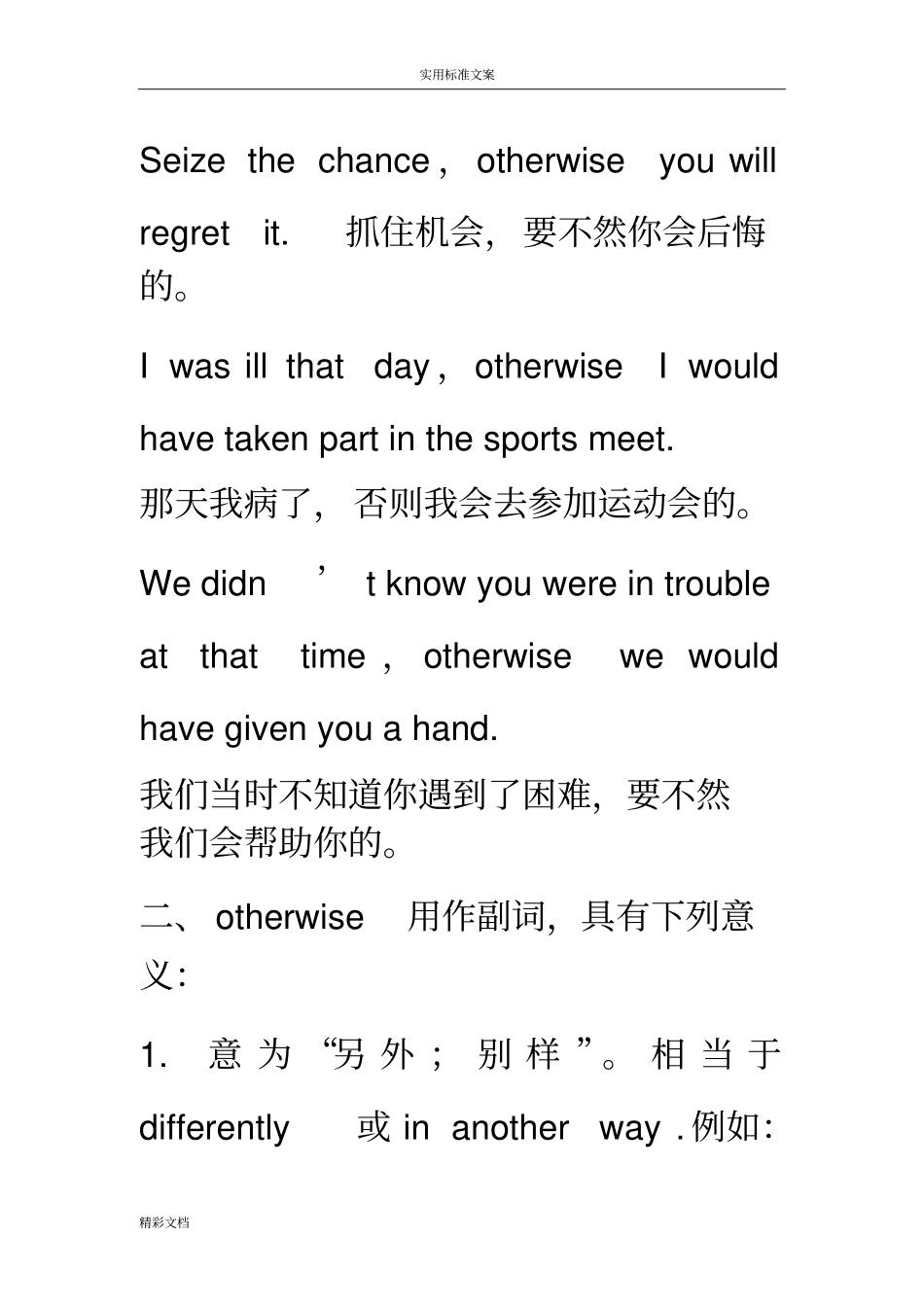 otherwise用法解析汇报_第2页