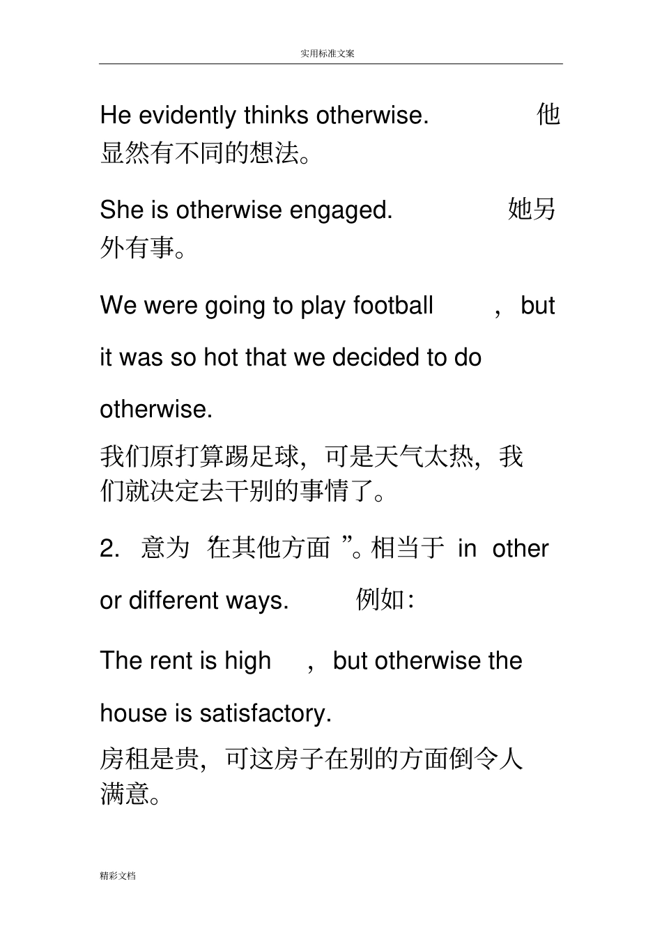 otherwise用法解析汇报_第3页