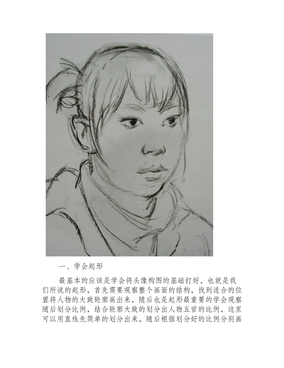 素描入门：素描头像临摹构图教程素描教程4_第2页