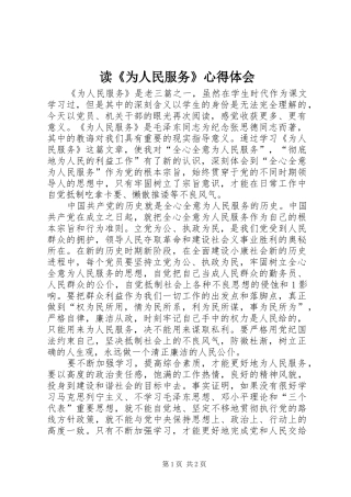 读《为人民服务》心得体会