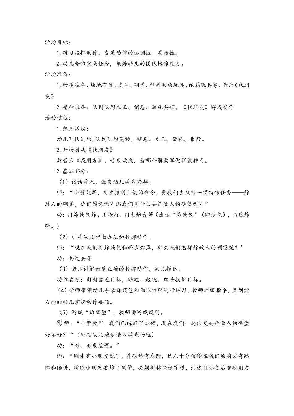 炸碉堡教案（大班体育公开课）张生财_第2页