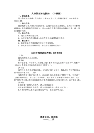 炸碉堡教案（大班体育公开课）张生财
