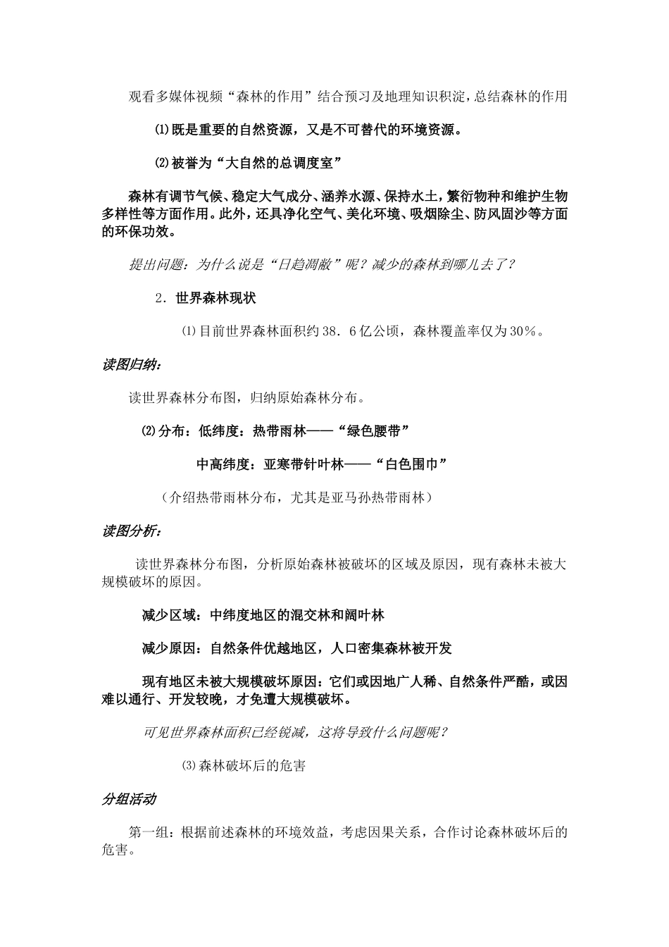 森林的开发与保护（第一课时）_第2页