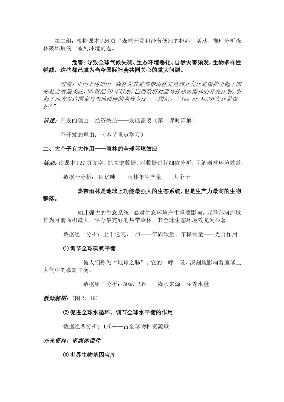 森林的开发与保护（第一课时）_第3页