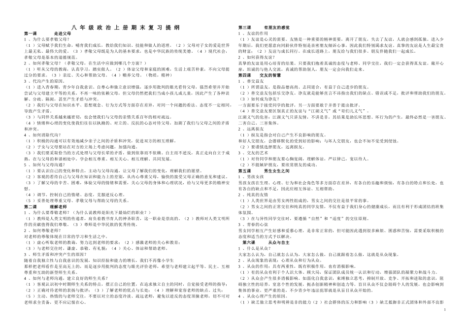 八上总复习提纲资料_第1页