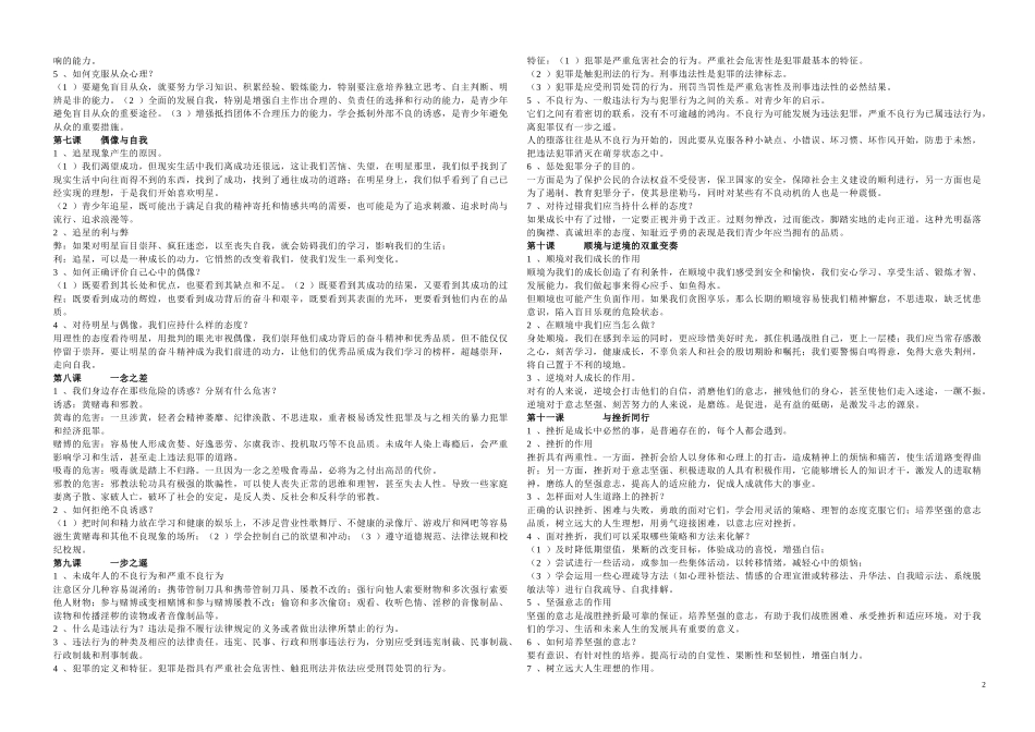 八上总复习提纲资料_第2页