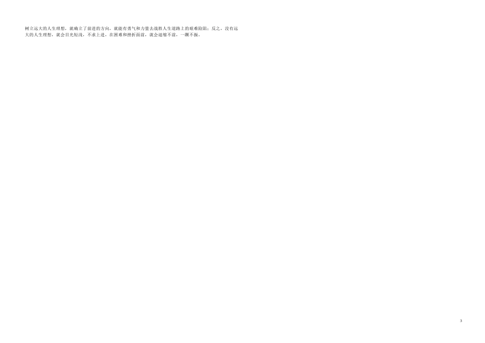 八上总复习提纲资料_第3页