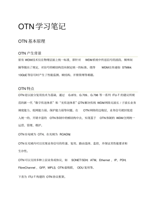 OTN学习笔记0514讲解