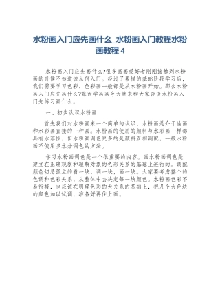 水粉画入门应先画什么_水粉画入门教程水粉画教程4