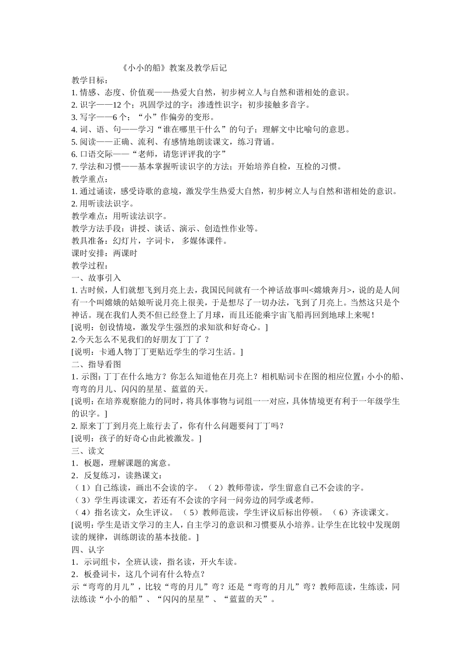 小小的船 (5)_第1页