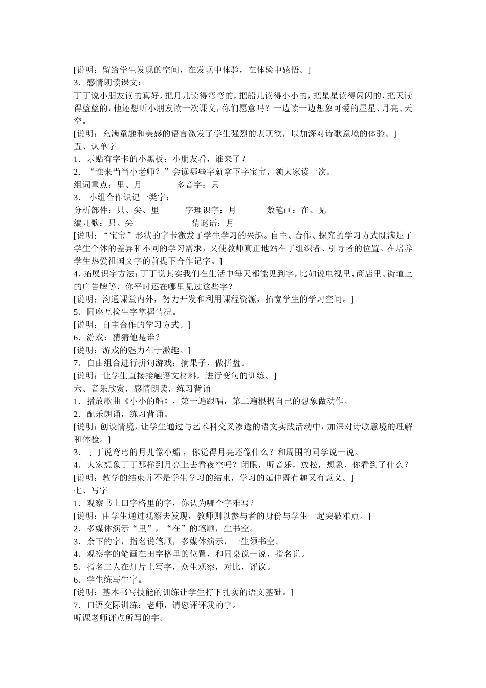 小小的船 (5)_第2页