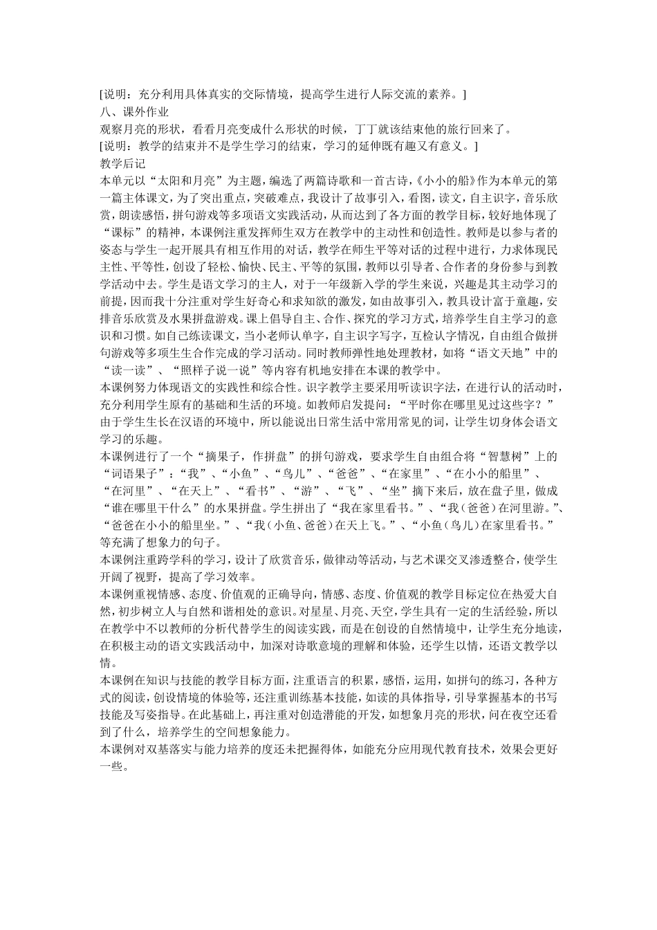 小小的船 (5)_第3页