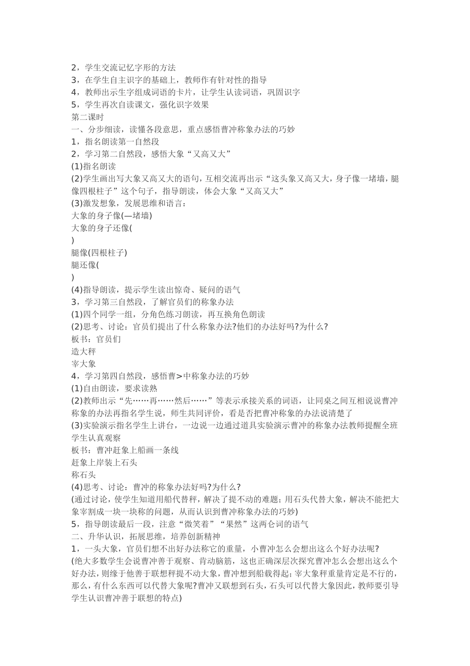 《曹冲称象》教案 (2)_第2页