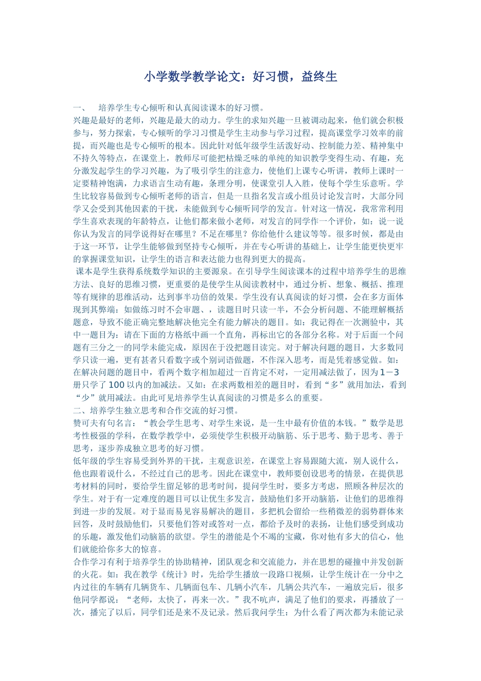 小学数学教学论文_第1页