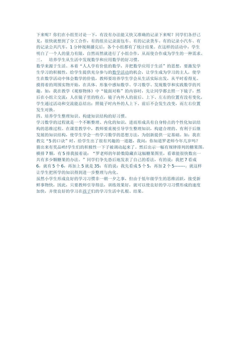 小学数学教学论文_第2页