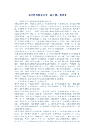 小学数学教学论文