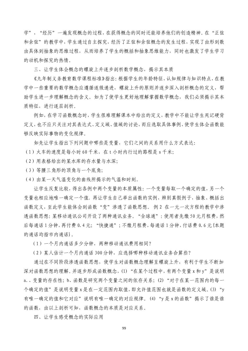 浅谈初中数学概念教学_第3页