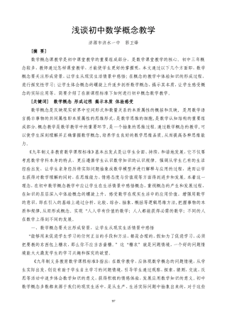 浅谈初中数学概念教学