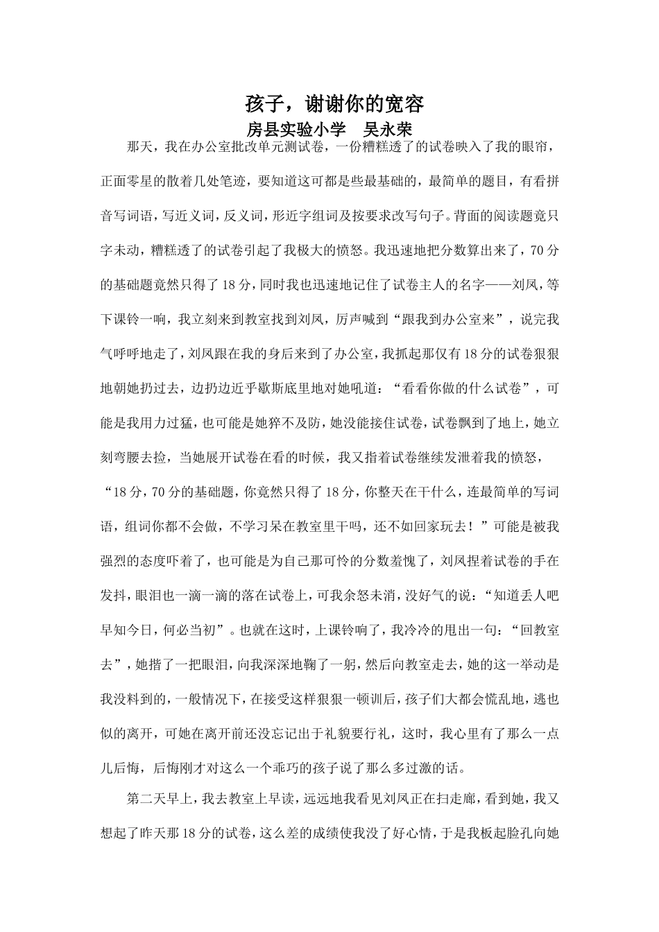 孩子，谢谢你的宽容_第1页