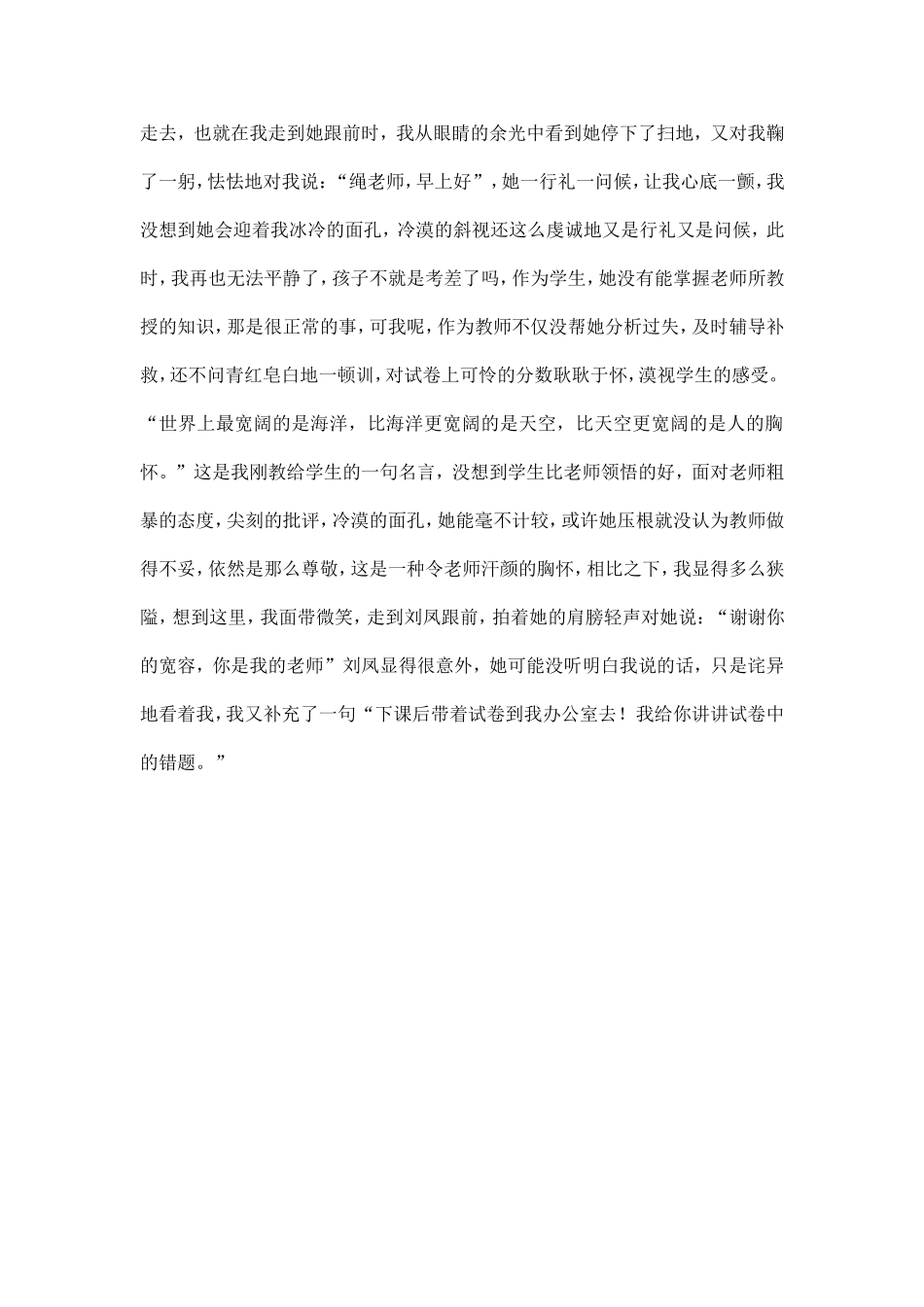 孩子，谢谢你的宽容_第2页