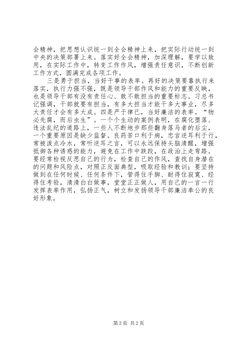 学习党的十八届五中全会精神心得体会_第2页