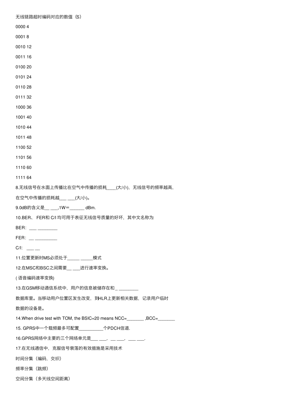 通信网络基础知识题库 _第2页