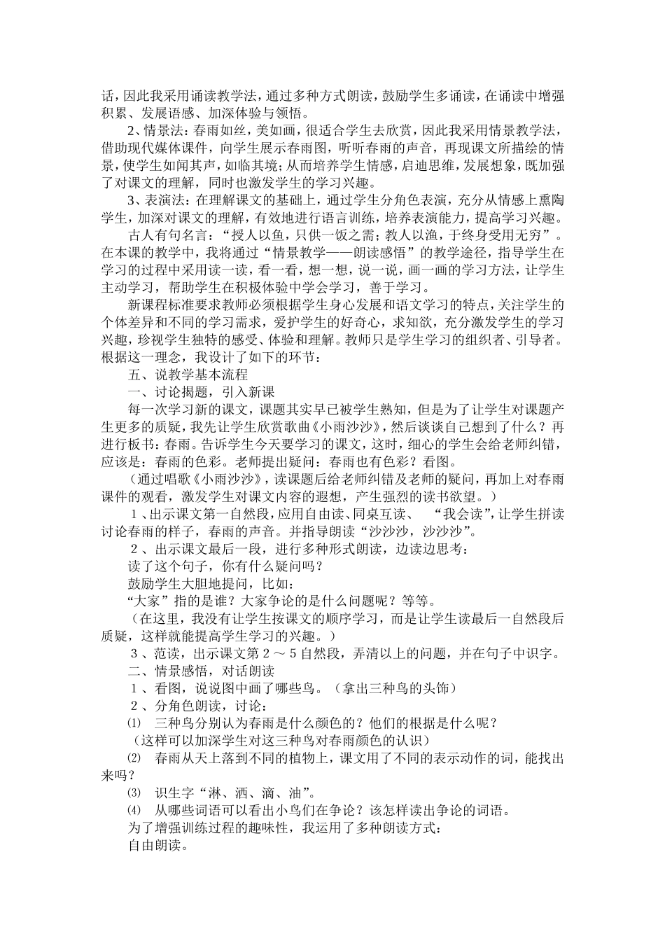 春雨的色彩说课稿_第2页