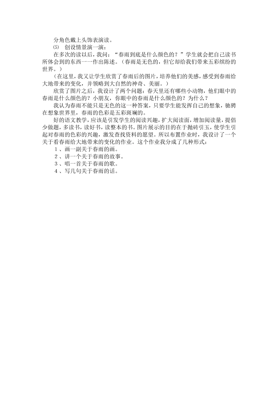 春雨的色彩说课稿_第3页