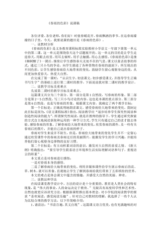 春雨的色彩说课稿
