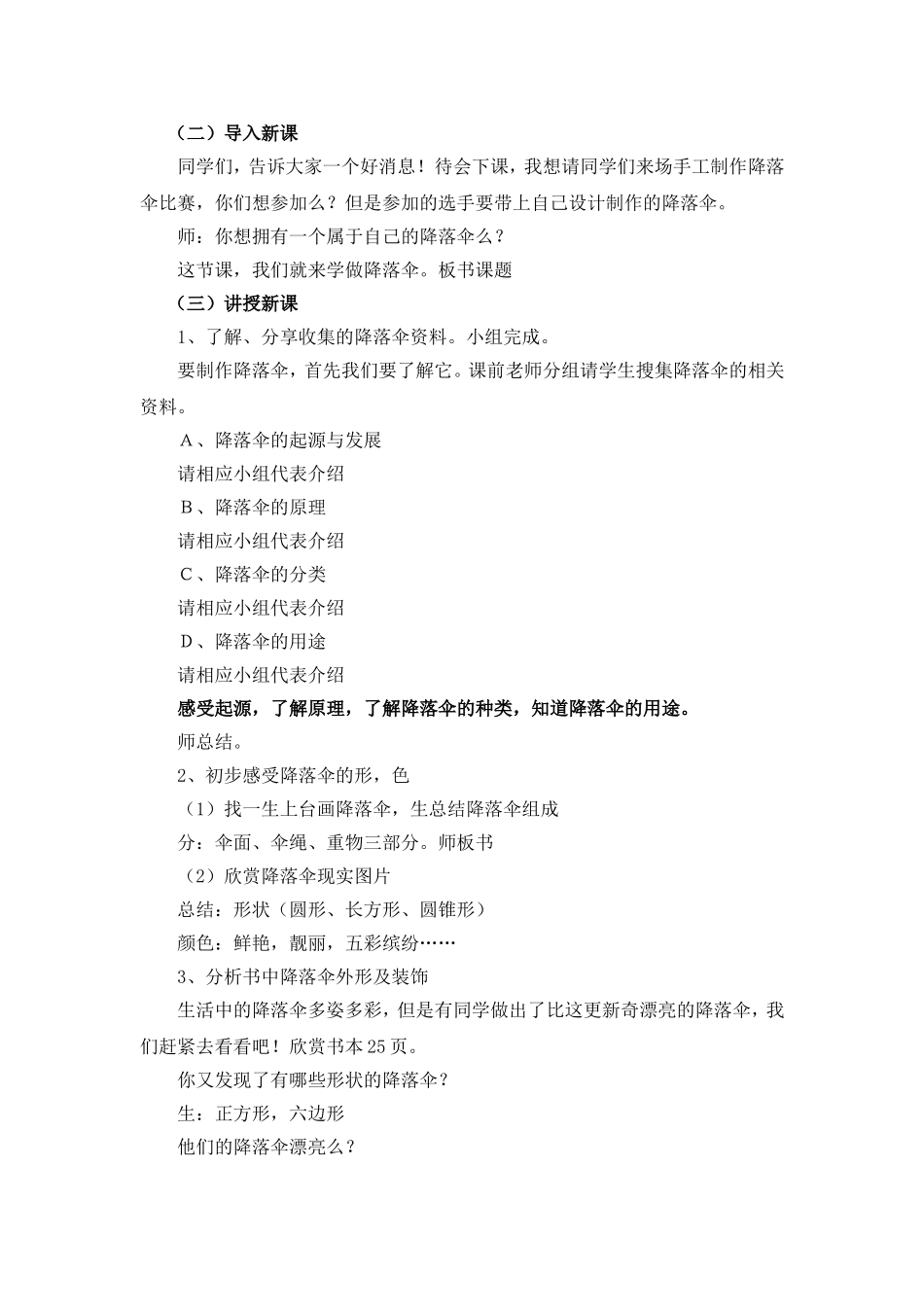 洪丽美术教案_第2页