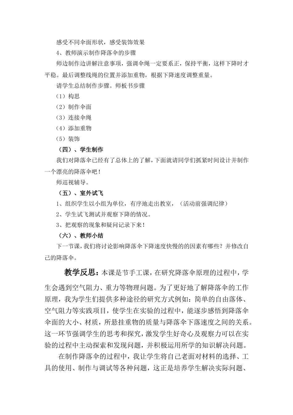 洪丽美术教案_第3页