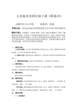 洪丽美术教案