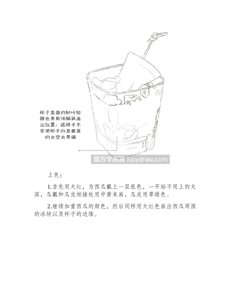 西瓜冰彩铅教程彩铅画教程1_第2页