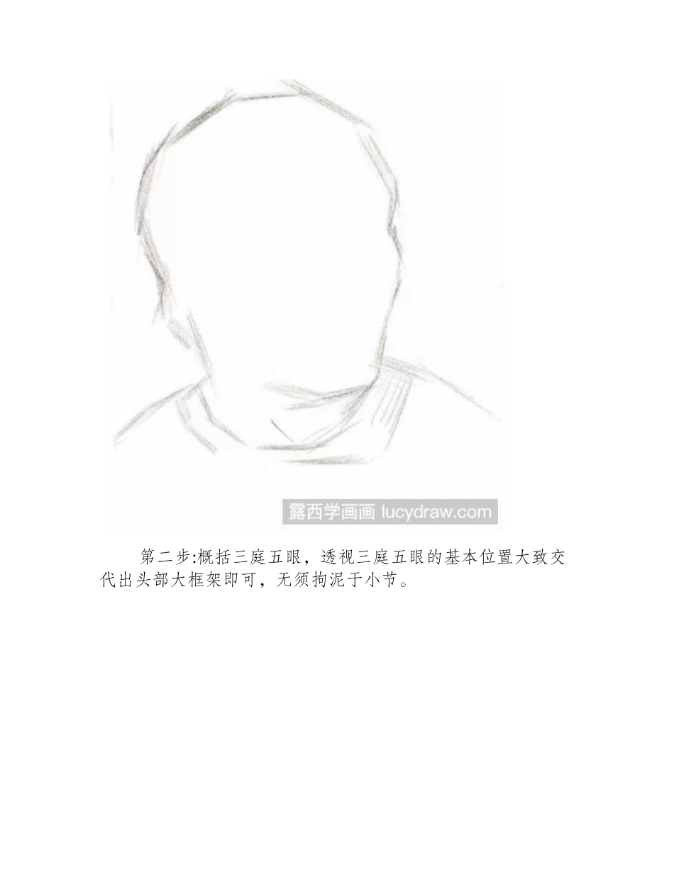 人物头像素描怎么画_八步教你画一个素描头像素描教程_第2页