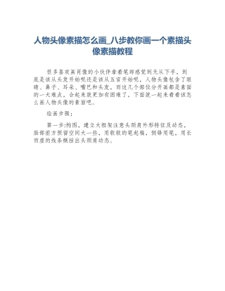 人物头像素描怎么画_八步教你画一个素描头像素描教程