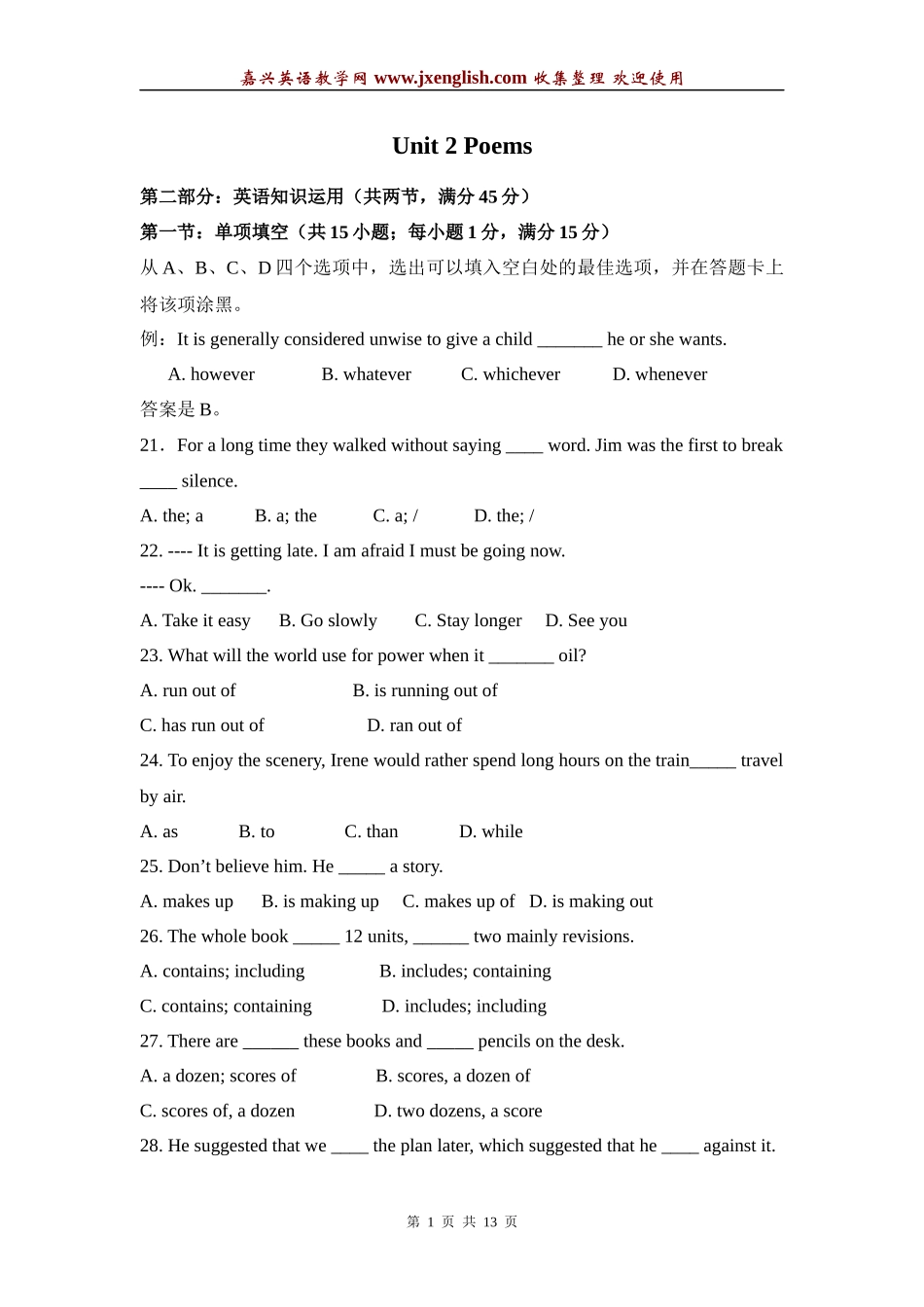 人教新课标选修六Unit2Poems单元检测试题_第1页