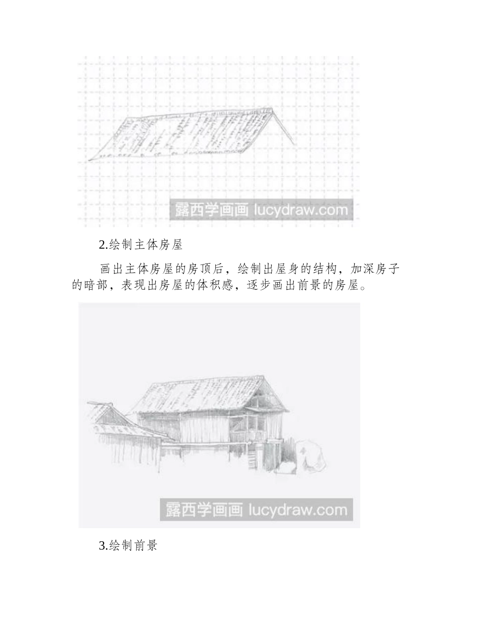 速写风景写生教程速写教程1_第2页
