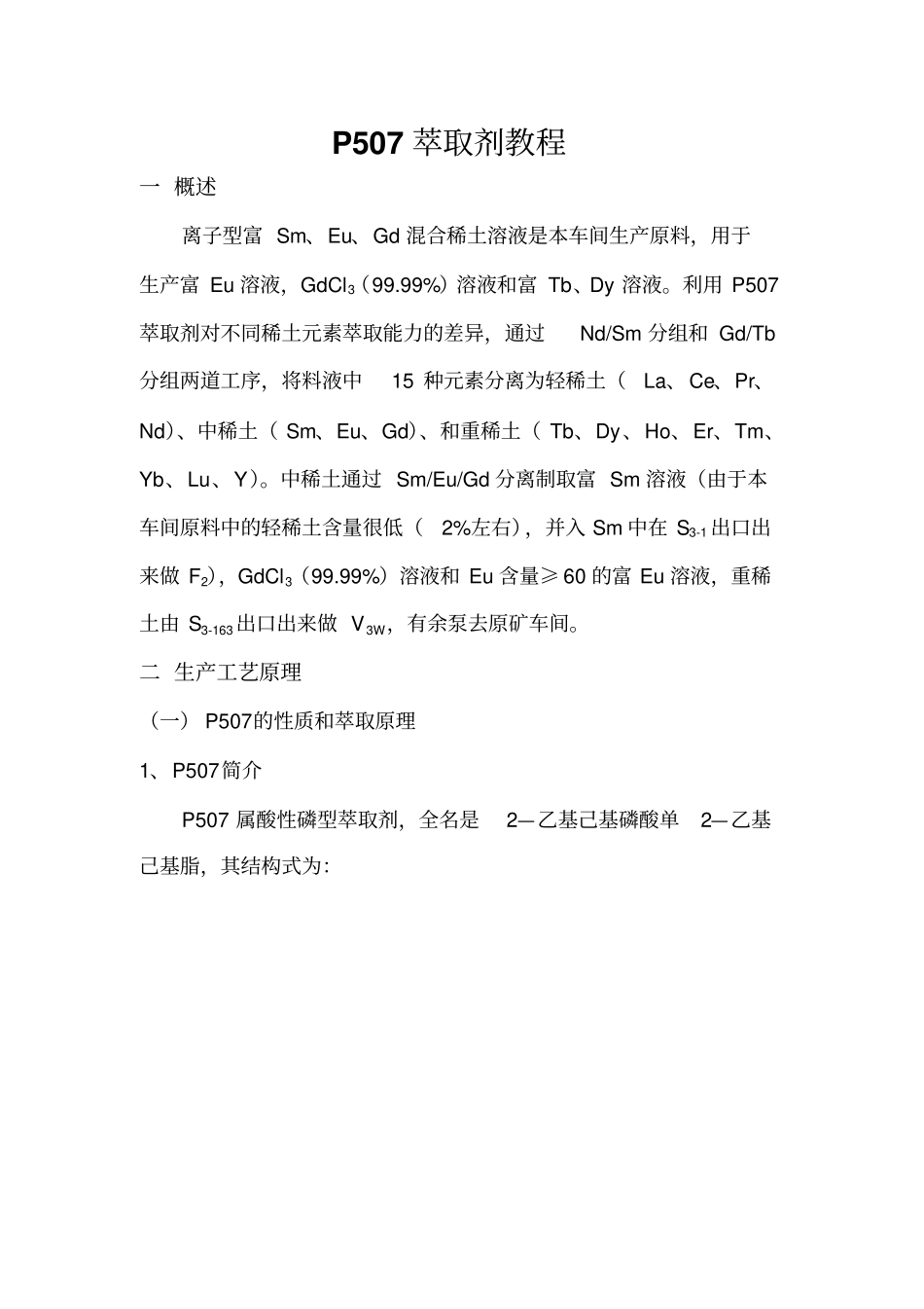 P507教材汇总_第1页