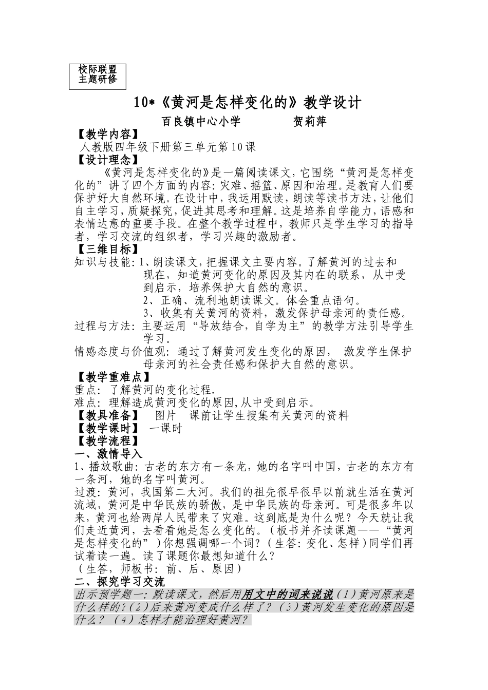 校际联盟黄河是怎样变化的教案_第1页