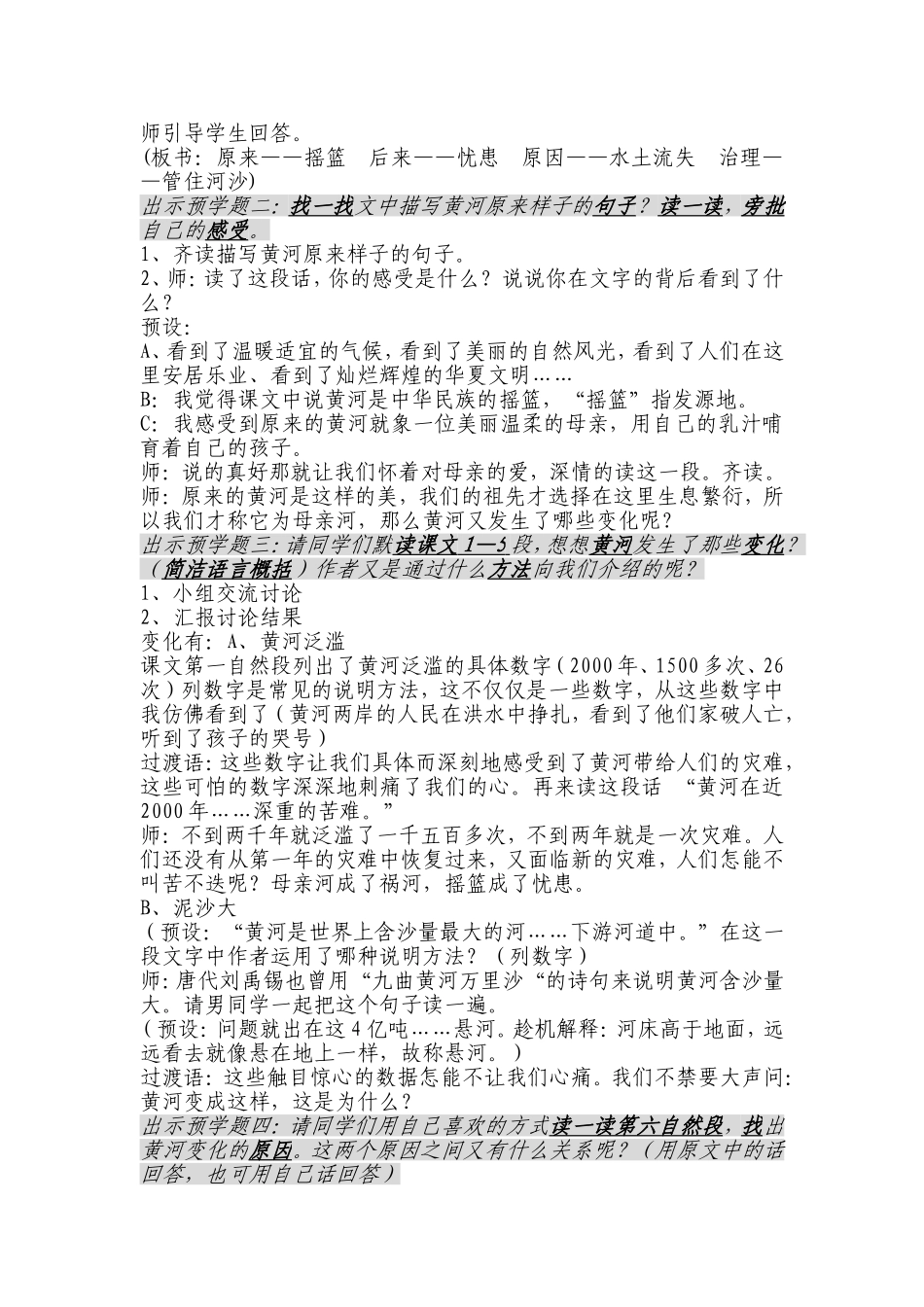 校际联盟黄河是怎样变化的教案_第2页