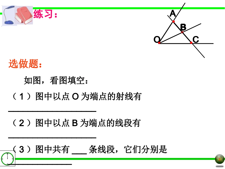 七年级1·3线段射线直线_第2页