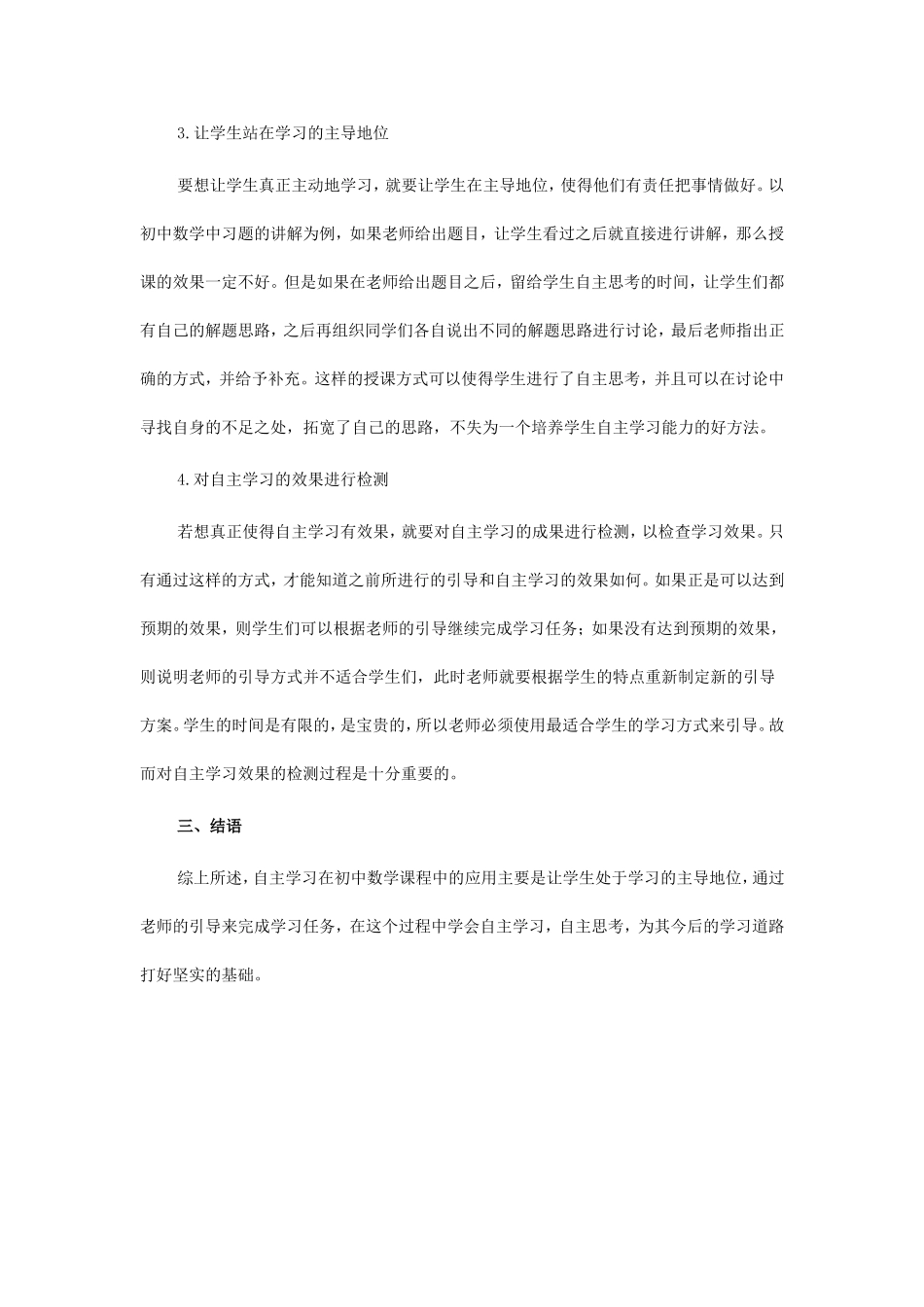 初中数学自主学习能力的重要性_第2页