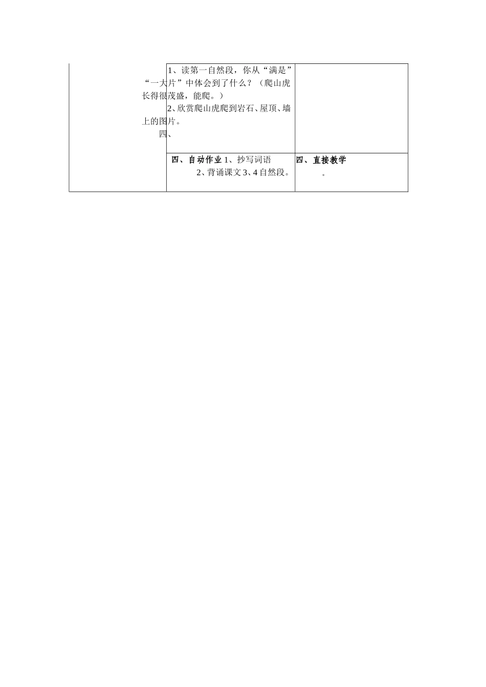 四六年级语文复式教学设计_Word_文档_第3页