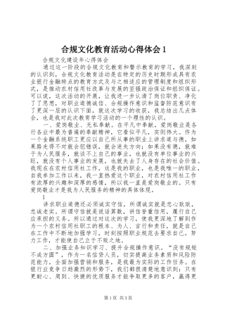 合规文化教育活动心得体会1