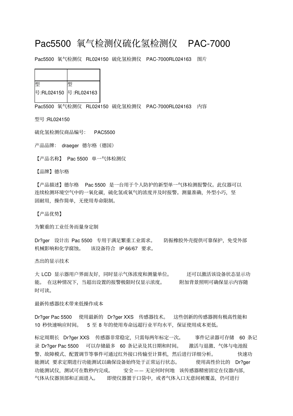 Pac5500氧气检测仪硫化氢检测仪PAC-7000_第1页